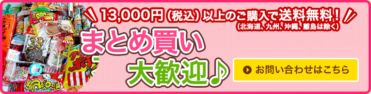 大量購入・まとめ買い・大歓迎