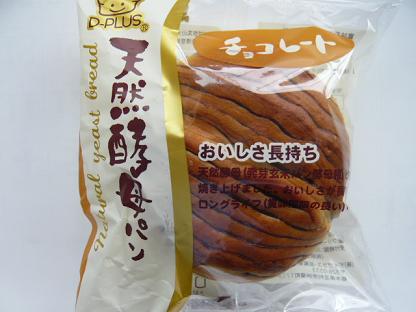 デイプラス　ロングライフ　天然酵母パン(チョコレート)　12入