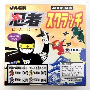 シャッチーさん専用 ジャック 忍者 スクラッチ 100入 駄菓子 ジャック うえだがしドット