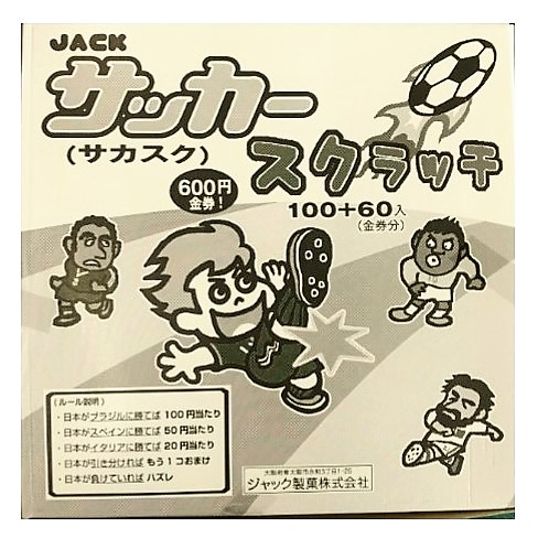 ジャック サッカースクラッチ 100+60(金券分)入 駄菓子 ジャック サッカースクラッチ 100+60(金券分)入 駄菓子