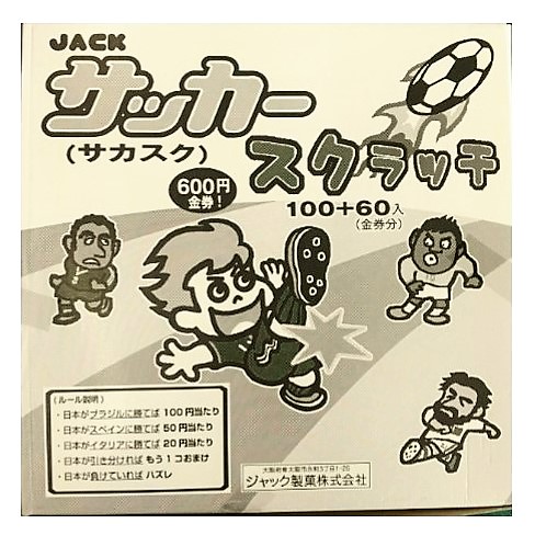 ジャック　サッカースクラッチ　100＋60（金券分）入　駄菓子